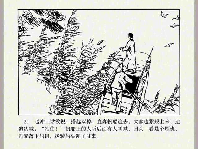 故事连环画：《众志成城》