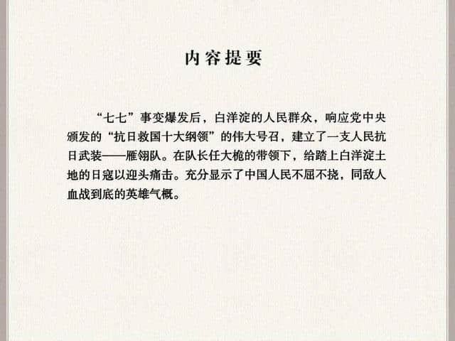 故事连环画：《众志成城》