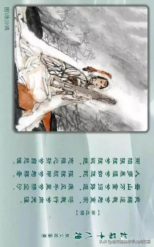 《胡笳十八拍》