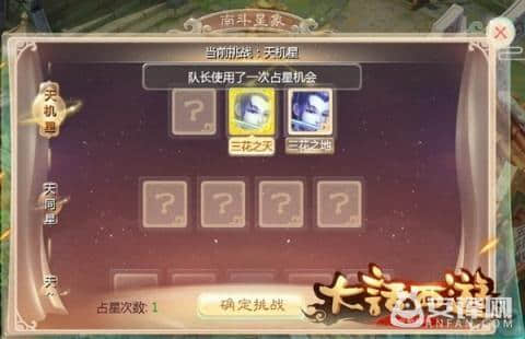 大话西游手游南斗星象5至6关攻略详解