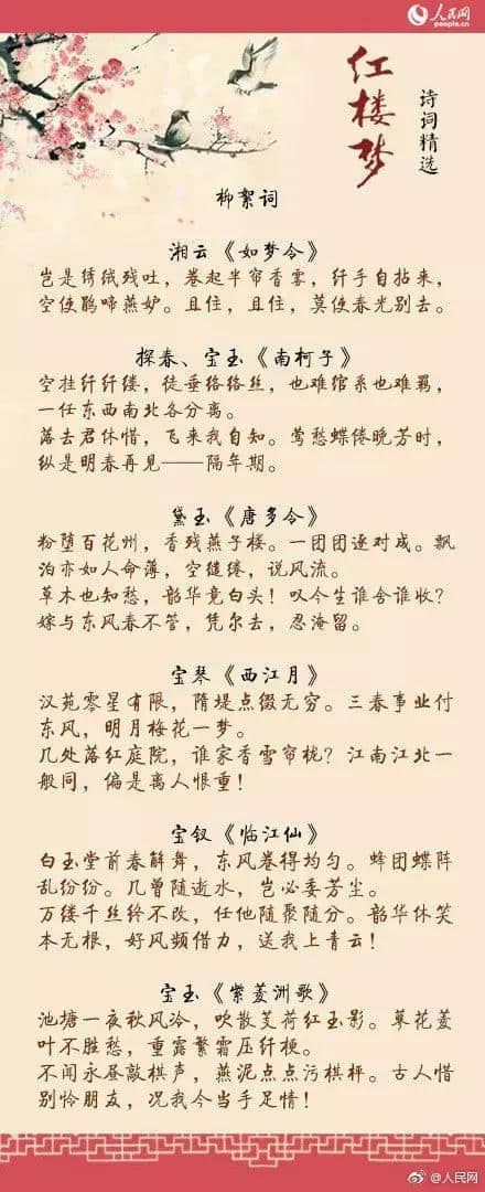 红楼梦诗词精选，你最爱哪句？