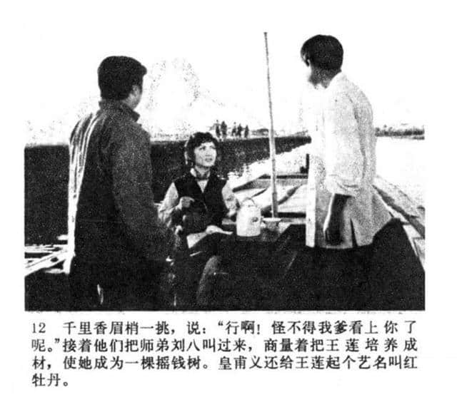 老电影经典《红牡丹》1981年版连环画