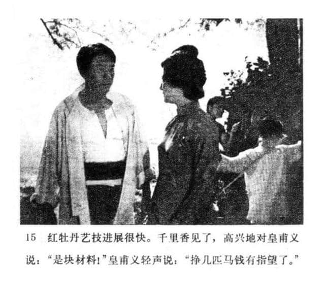 老电影经典《红牡丹》1981年版连环画