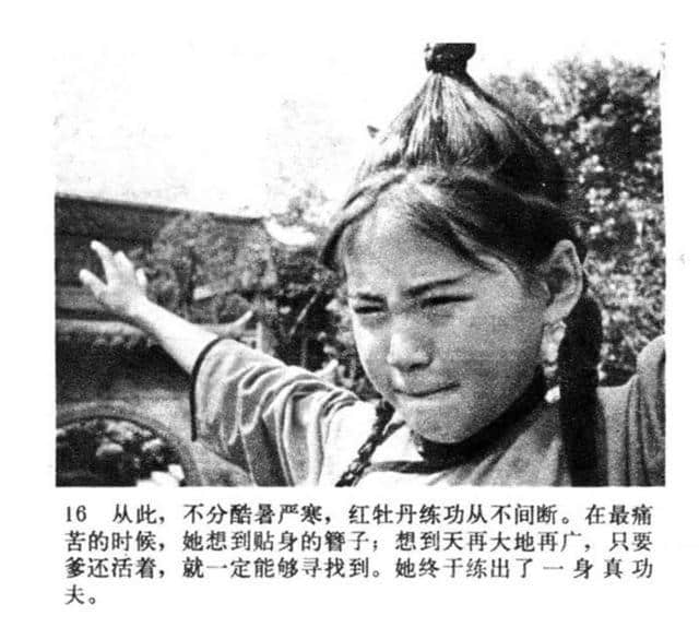 老电影经典《红牡丹》1981年版连环画