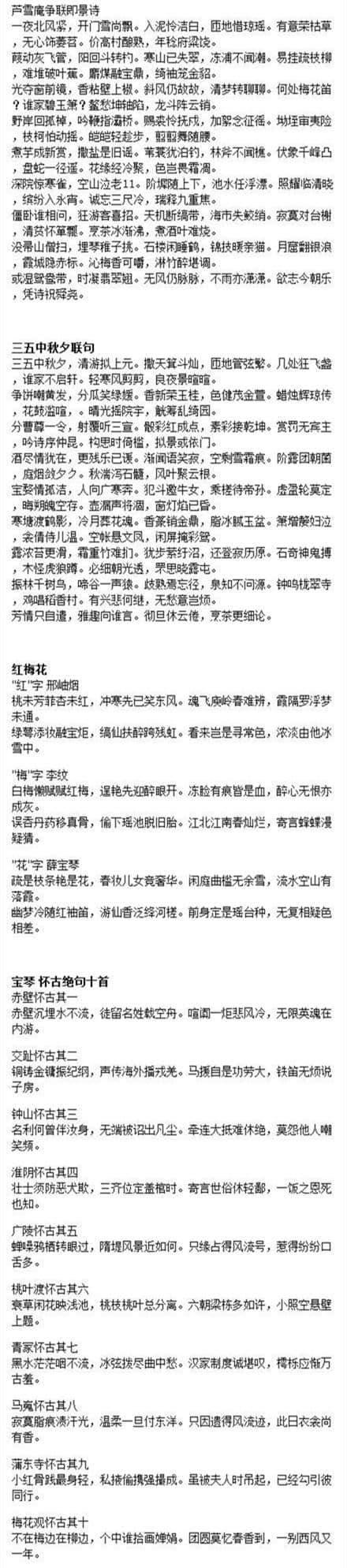 达人整理的超全《红楼梦》里的诗词，难得的汇总！