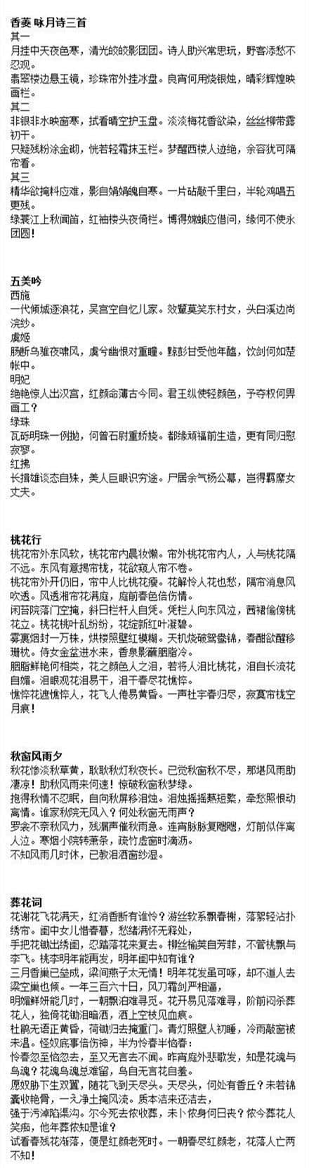 达人整理的超全《红楼梦》里的诗词，难得的汇总！