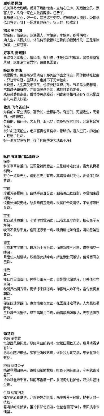 达人整理的超全《红楼梦》里的诗词，难得的汇总！