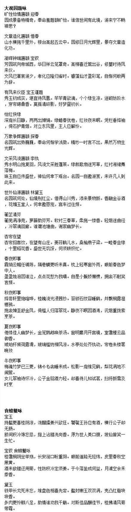 达人整理的超全《红楼梦》里的诗词，难得的汇总！