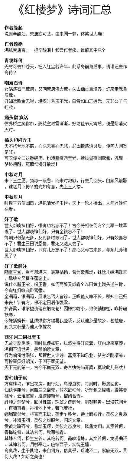 达人整理的超全《红楼梦》里的诗词，难得的汇总！