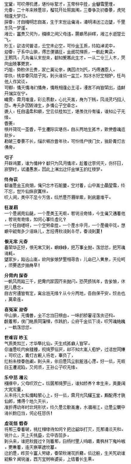 达人整理的超全《红楼梦》里的诗词，难得的汇总！