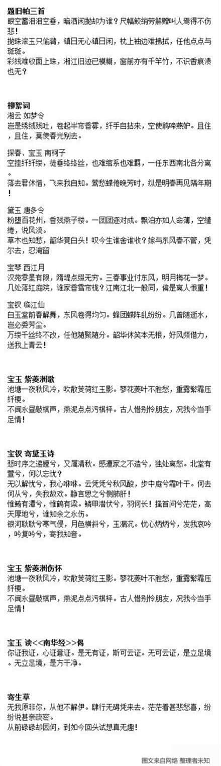 达人整理的超全《红楼梦》里的诗词，难得的汇总！