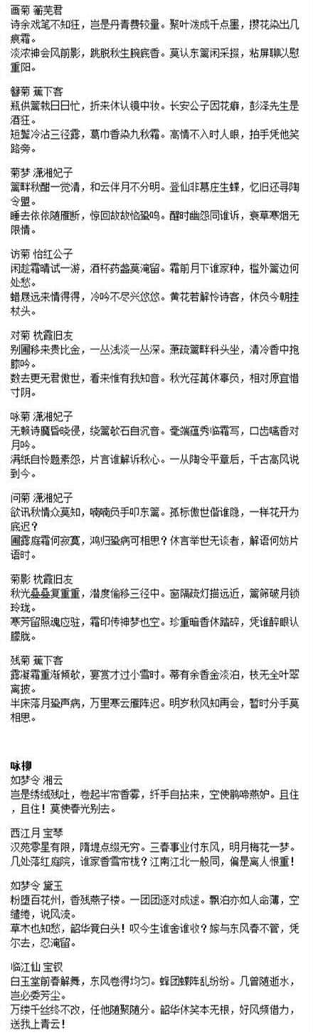 达人整理的超全《红楼梦》里的诗词，难得的汇总！