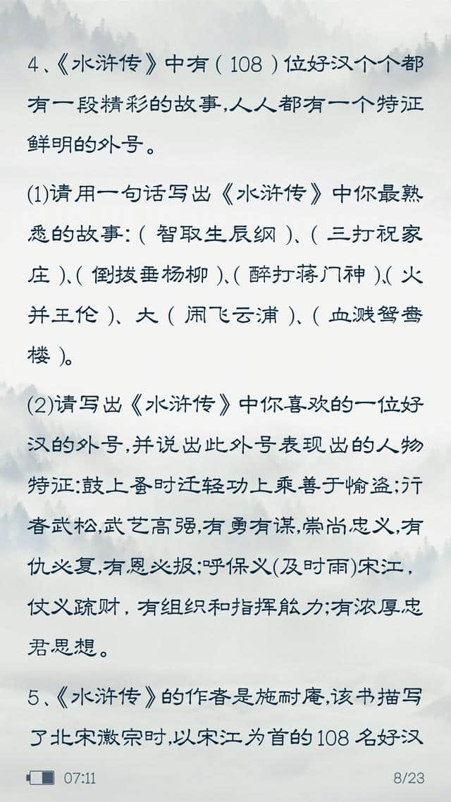 中国四大名著常识考题都在这儿了，请签收~