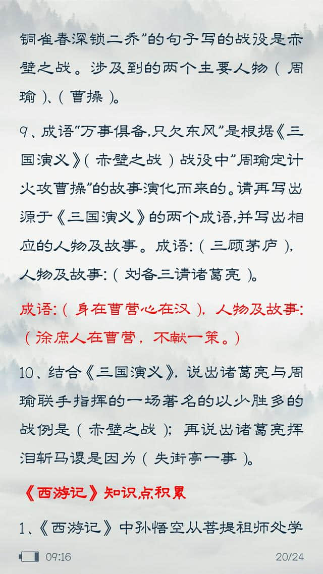 中国四大名著常识考题都在这儿了，请签收~