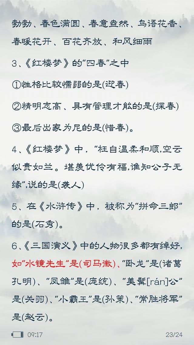 中国四大名著常识考题都在这儿了，请签收~