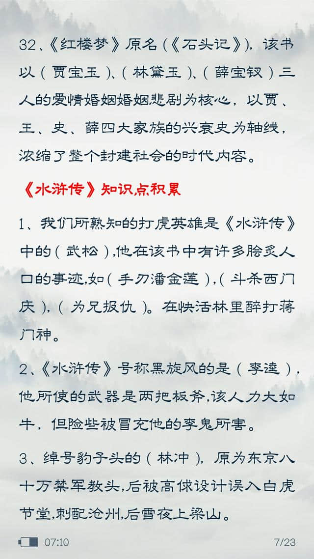 中国四大名著常识考题都在这儿了，请签收~