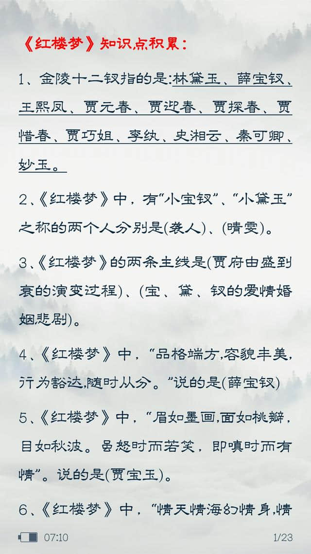 中国四大名著常识考题都在这儿了，请签收~