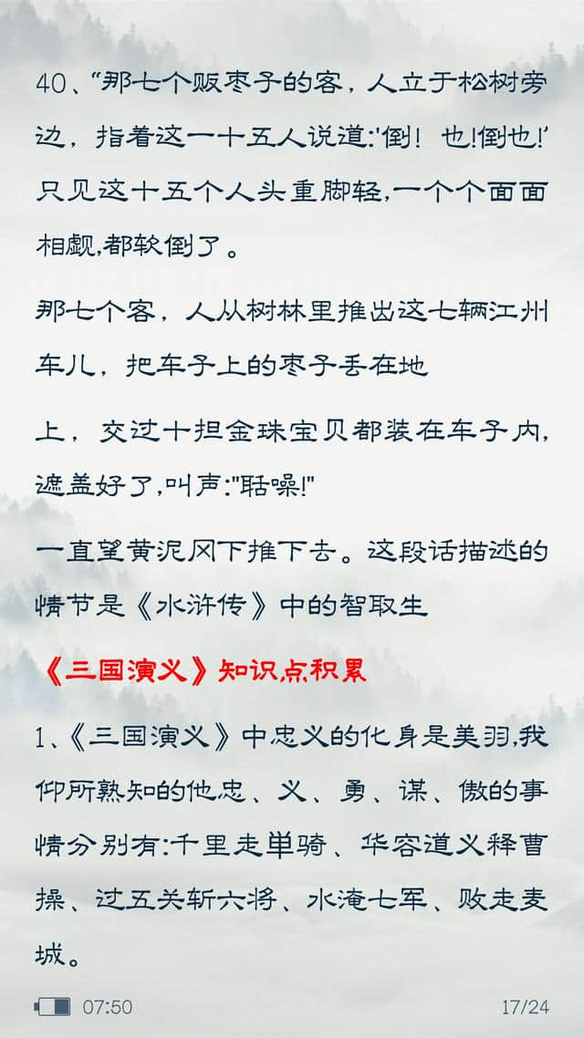 中国四大名著常识考题都在这儿了，请签收~