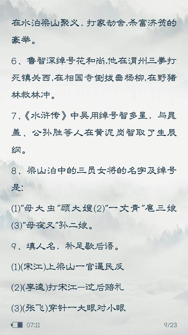 中国四大名著常识考题都在这儿了，请签收~