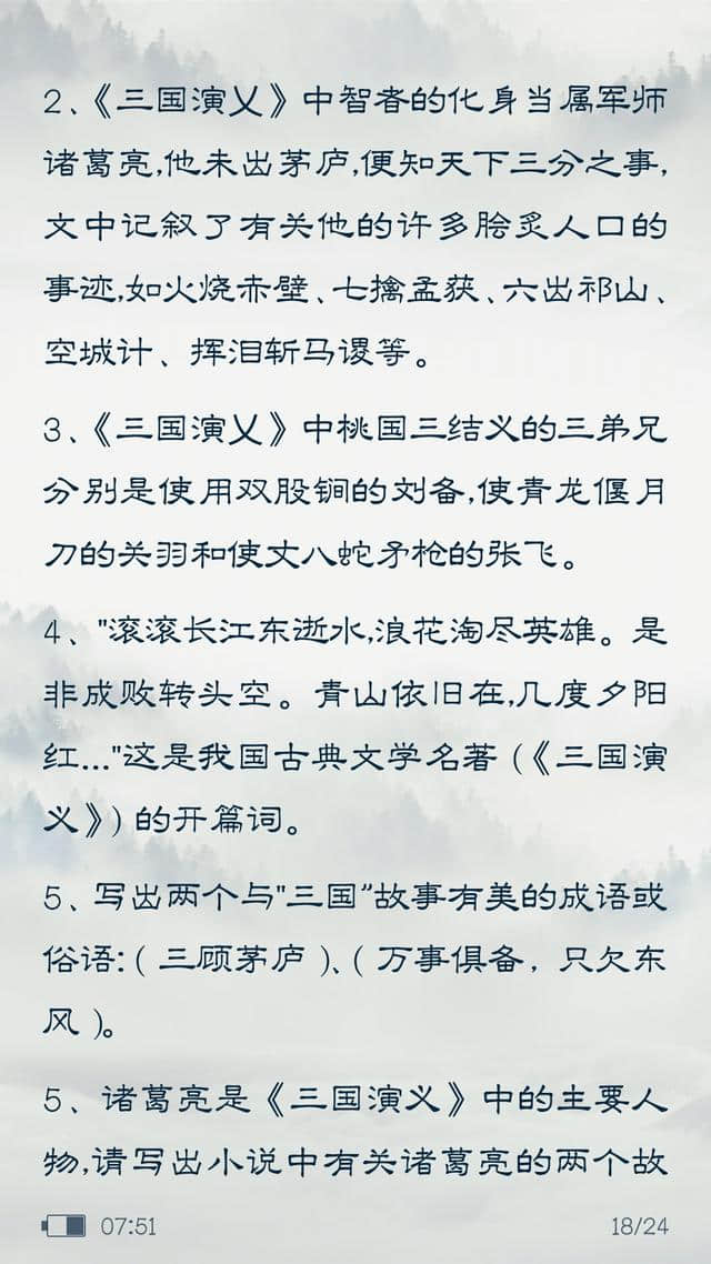 中国四大名著常识考题都在这儿了，请签收~