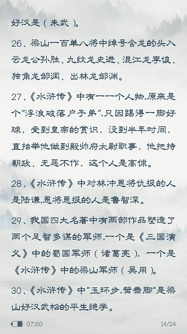 中国四大名著常识考题都在这儿了，请签收~