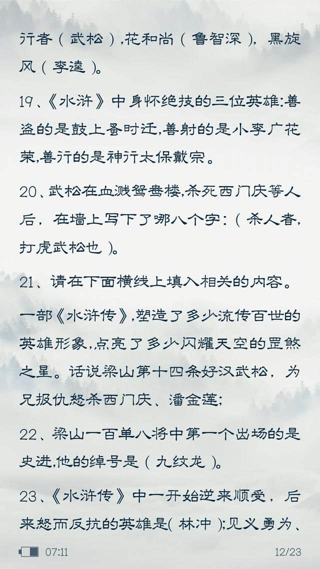 中国四大名著常识考题都在这儿了，请签收~