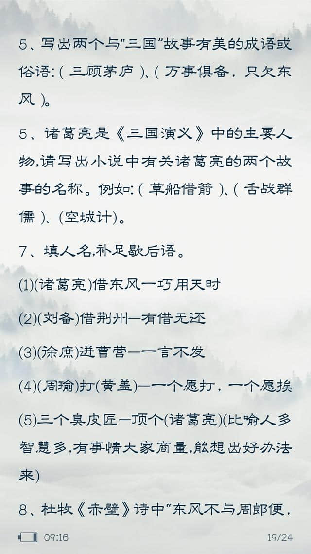 中国四大名著常识考题都在这儿了，请签收~