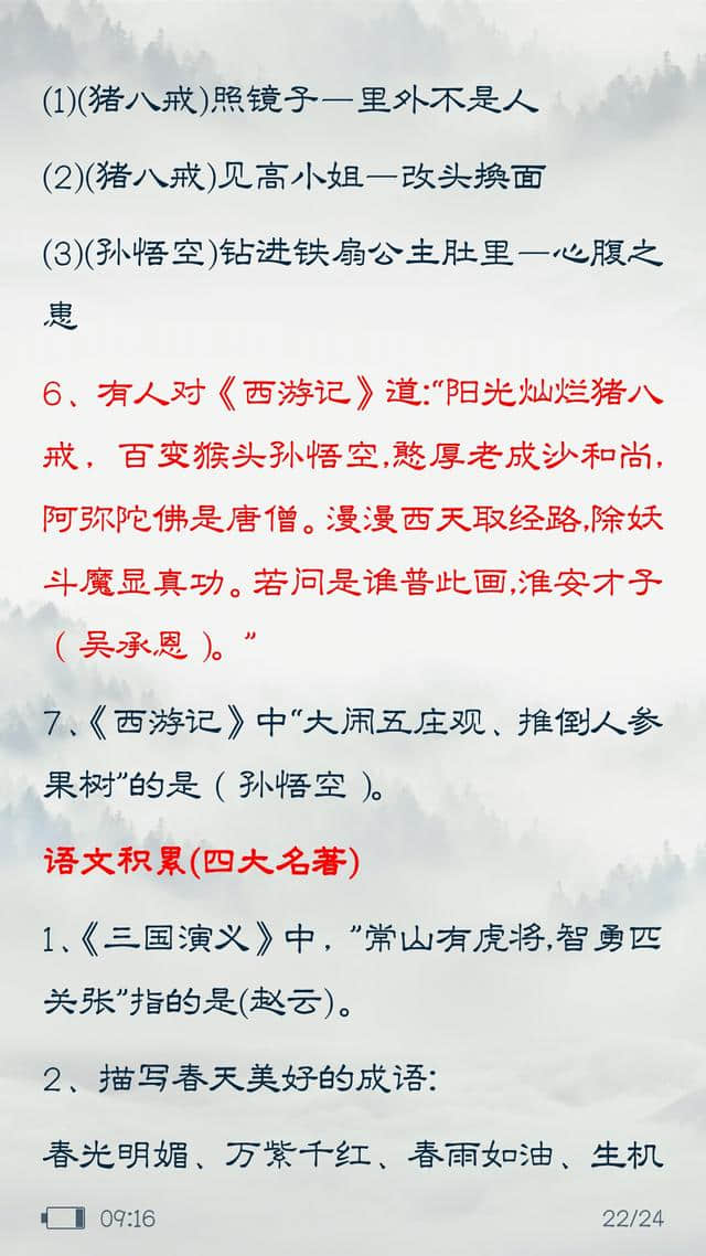 中国四大名著常识考题都在这儿了，请签收~