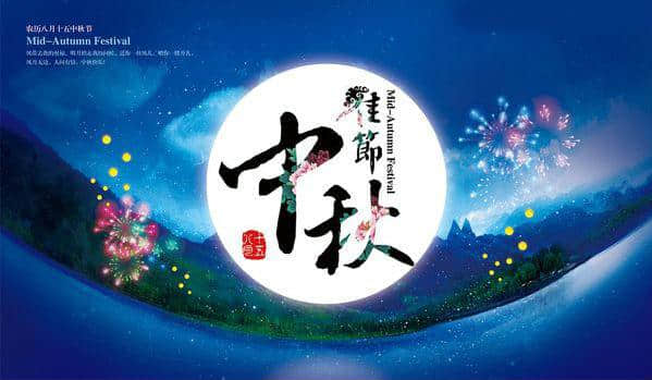 中秋佳节将至，特奉上祝福佳句，望喜欢！