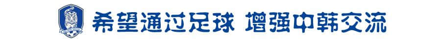 洪明甫：希望“范志毅们”也能在教练岗位上助力中国足球