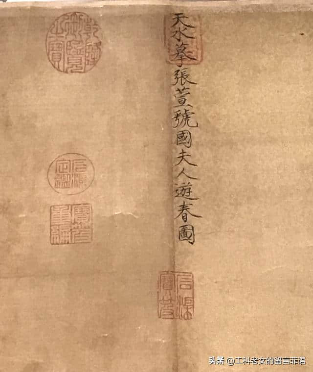 “虢国夫人游春图”宋摹本被金章宗完颜璟认定是宋徽宗摹本