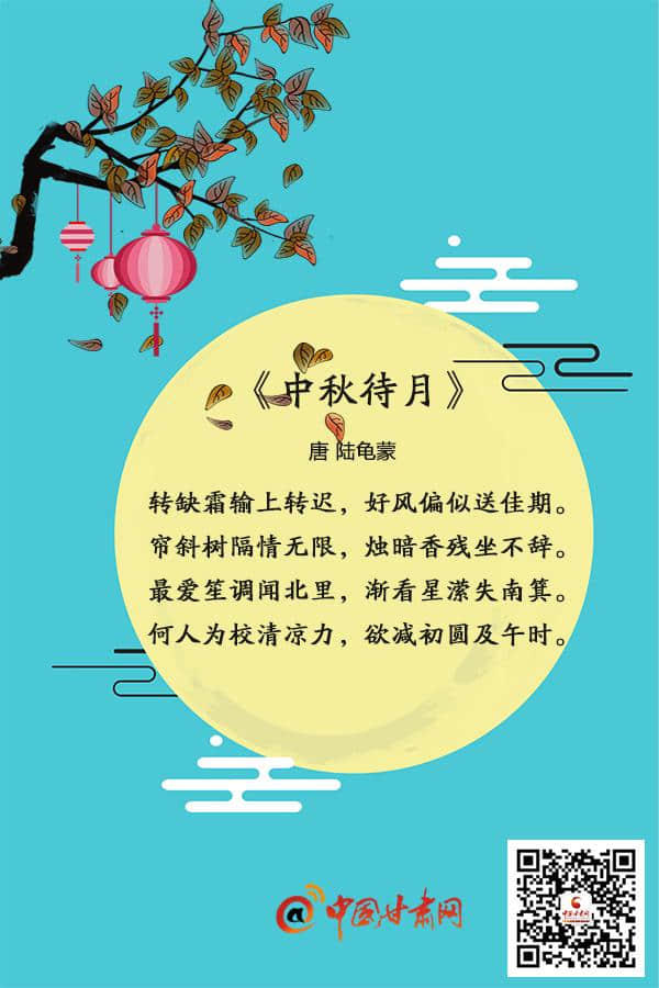 图解｜流传千古 邂逅最美中秋古诗词