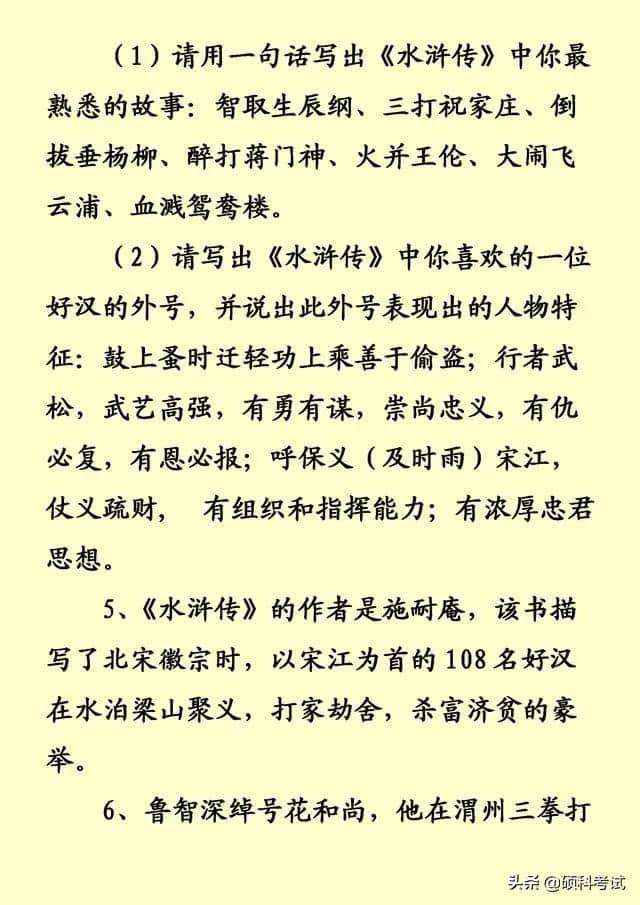 中国四大名著积累知识点汇总，升学考试必考知识点，收藏好！