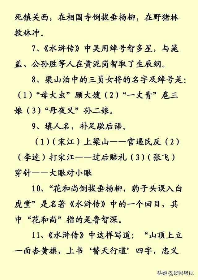 中国四大名著积累知识点汇总，升学考试必考知识点，收藏好！