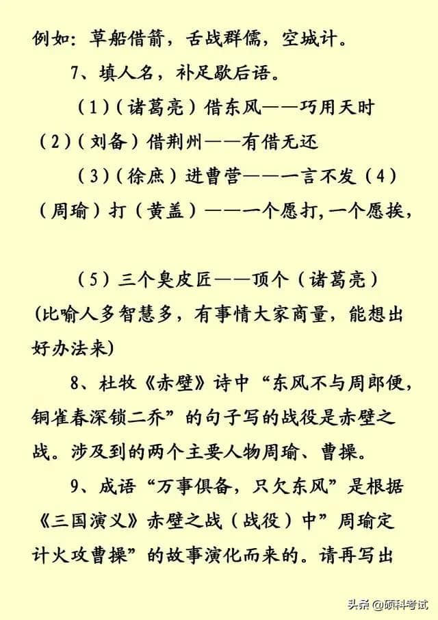 中国四大名著积累知识点汇总，升学考试必考知识点，收藏好！