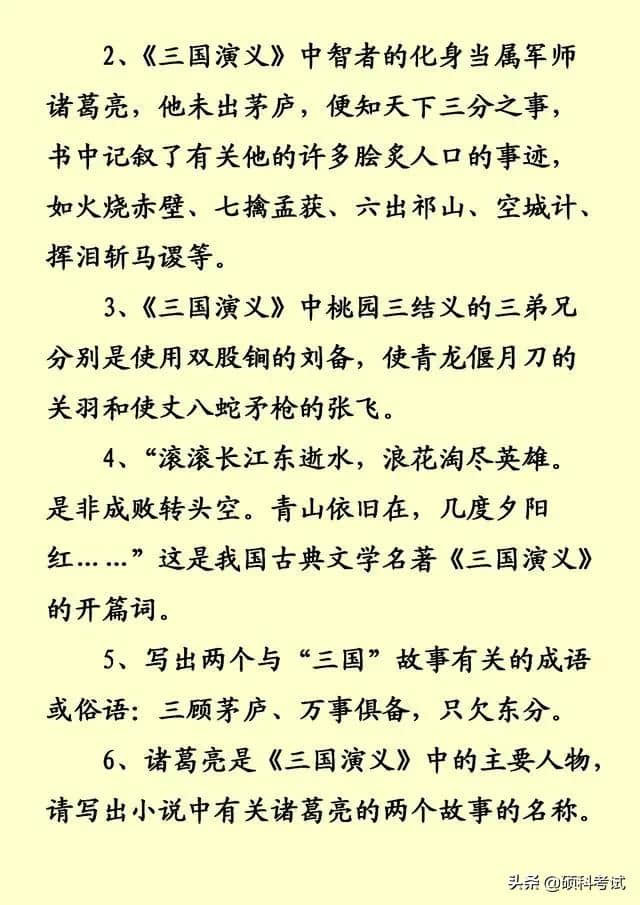 中国四大名著积累知识点汇总，升学考试必考知识点，收藏好！