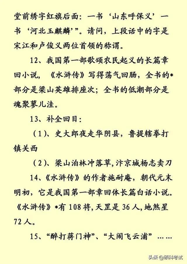 中国四大名著积累知识点汇总，升学考试必考知识点，收藏好！