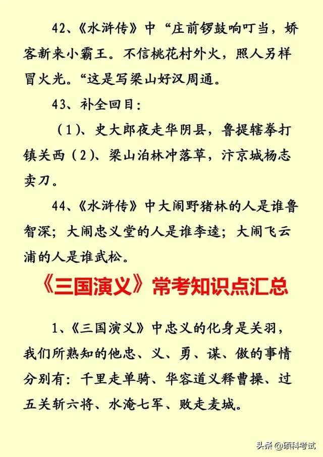 中国四大名著积累知识点汇总，升学考试必考知识点，收藏好！