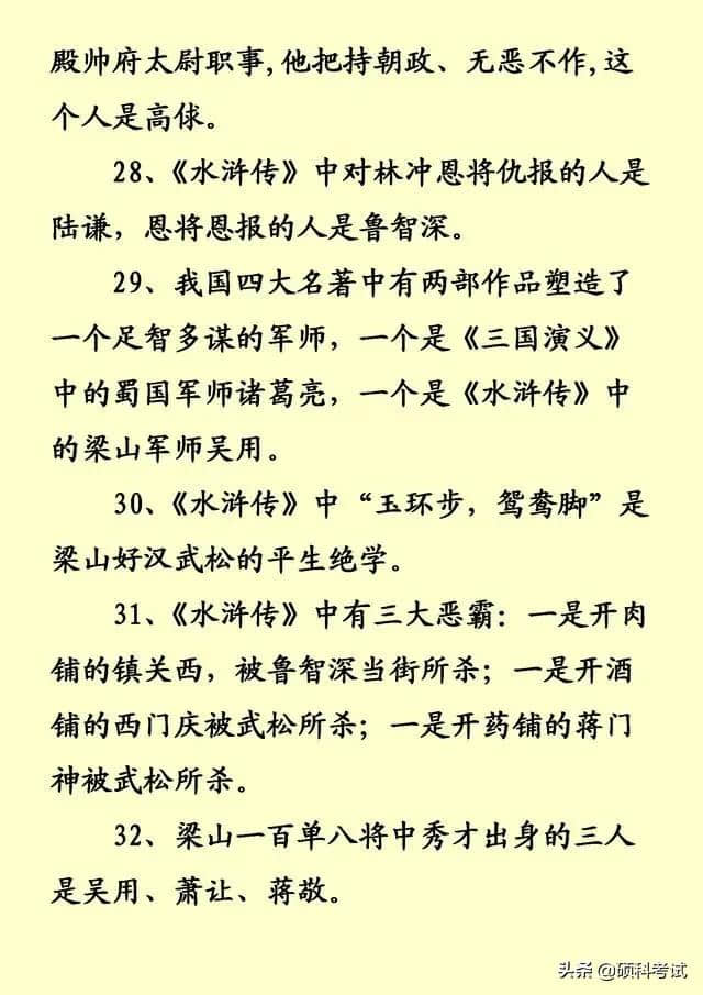 中国四大名著积累知识点汇总，升学考试必考知识点，收藏好！