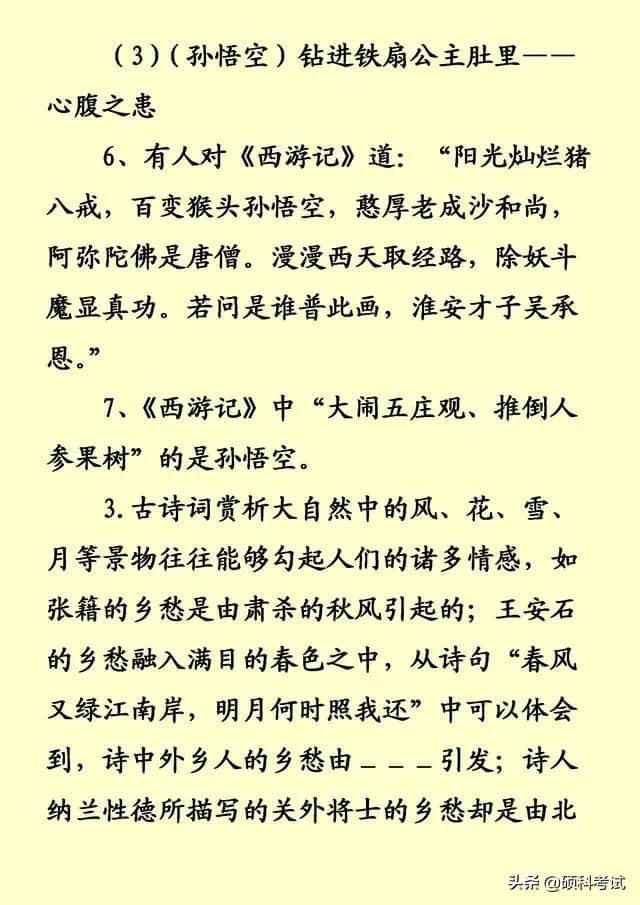 中国四大名著积累知识点汇总，升学考试必考知识点，收藏好！