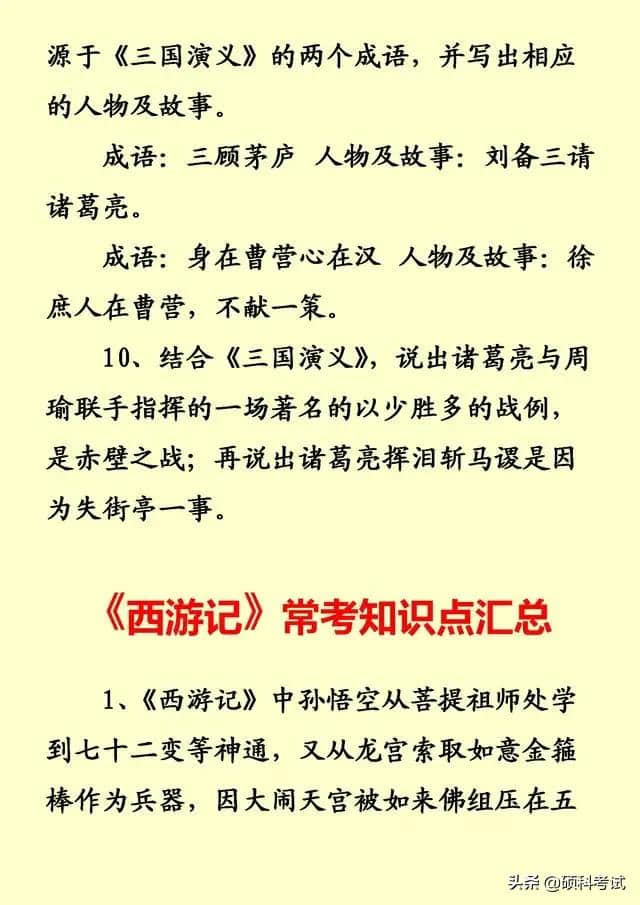 中国四大名著积累知识点汇总，升学考试必考知识点，收藏好！