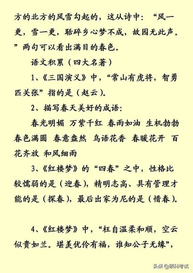 中国四大名著积累知识点汇总，升学考试必考知识点，收藏好！