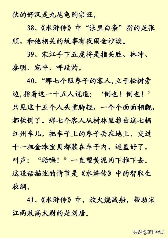 中国四大名著积累知识点汇总，升学考试必考知识点，收藏好！