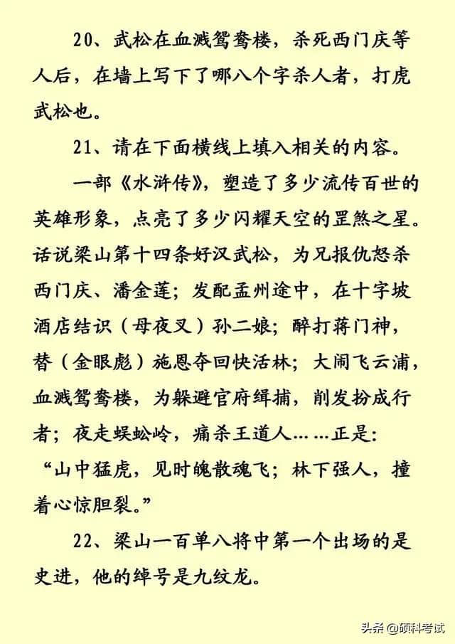 中国四大名著积累知识点汇总，升学考试必考知识点，收藏好！