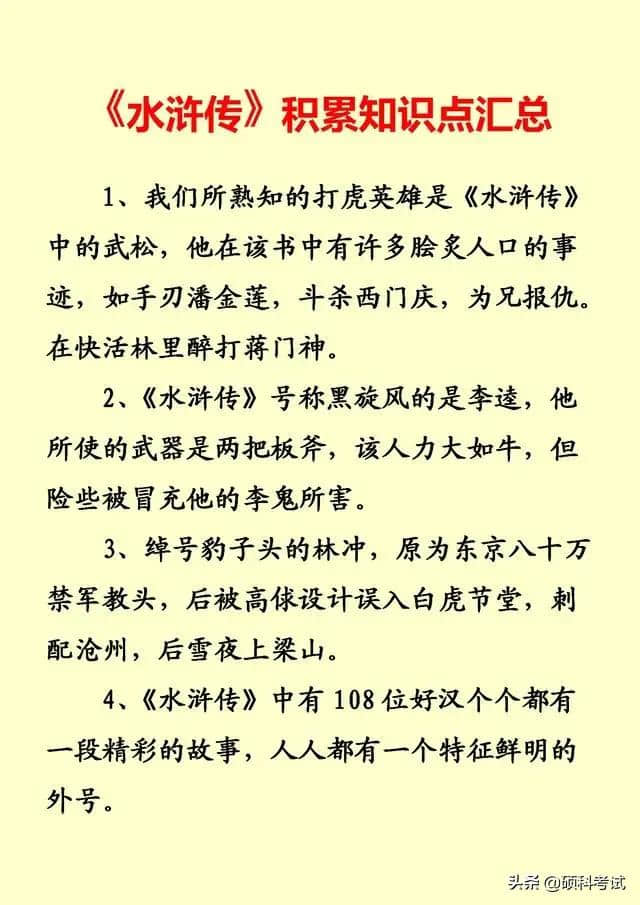 中国四大名著积累知识点汇总，升学考试必考知识点，收藏好！