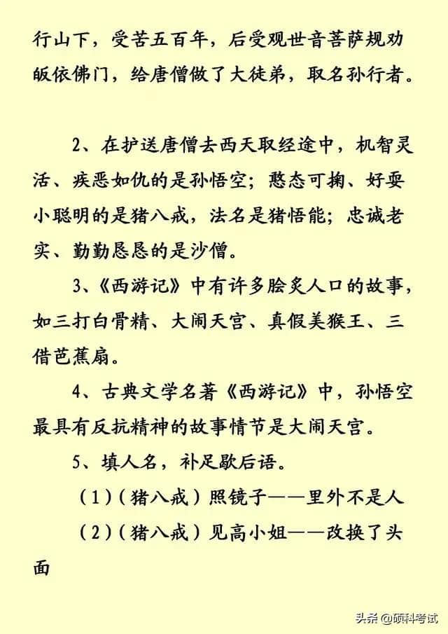 中国四大名著积累知识点汇总，升学考试必考知识点，收藏好！