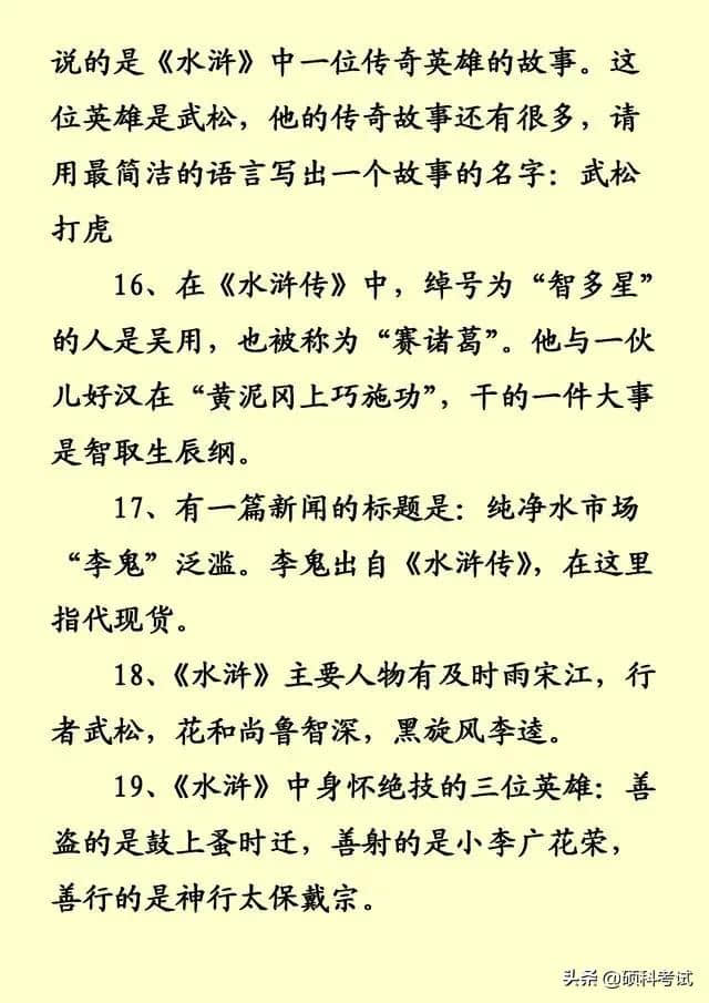 中国四大名著积累知识点汇总，升学考试必考知识点，收藏好！