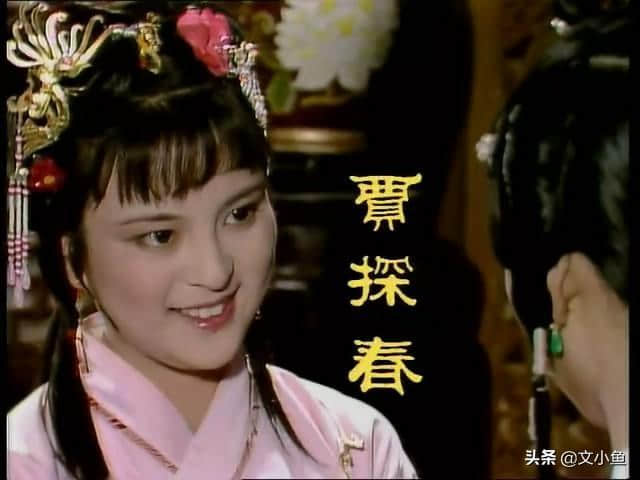 红楼梦：赵姨娘的女儿探春，出身差，却活出了高傲感