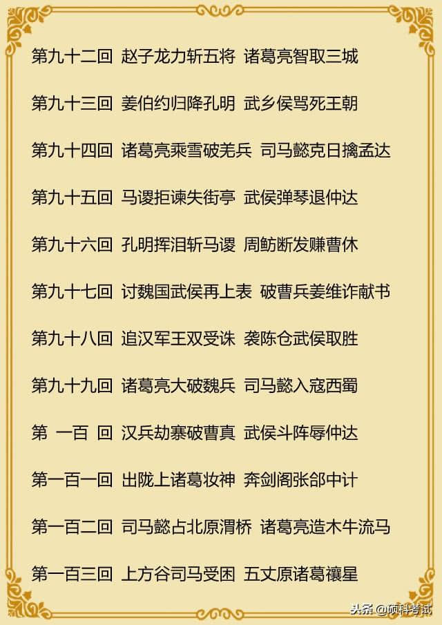 中国四大名著主题阅读 文学必考知识 建议收藏