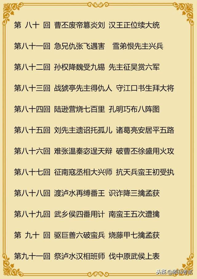 中国四大名著主题阅读 文学必考知识 建议收藏